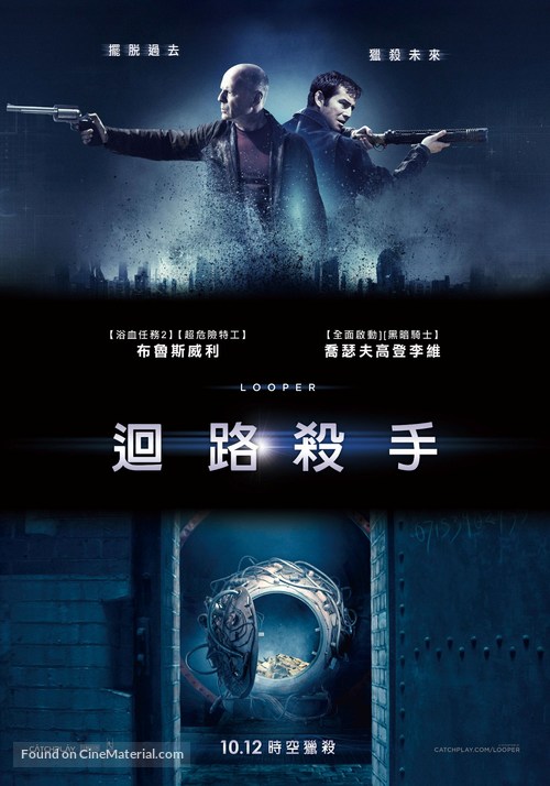 Looper - Taiwanese Movie Poster