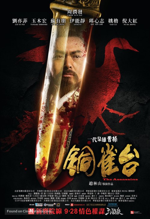 Tong que tai - Hong Kong Movie Poster