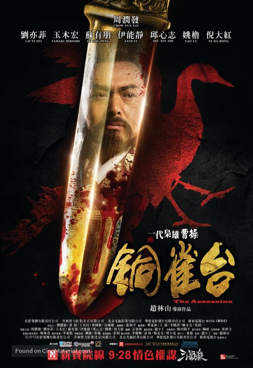 Tong que tai - Hong Kong Movie Poster