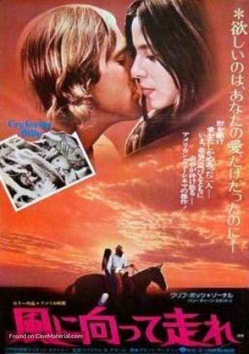 Cry for Me, Billy - Japanese Movie Poster