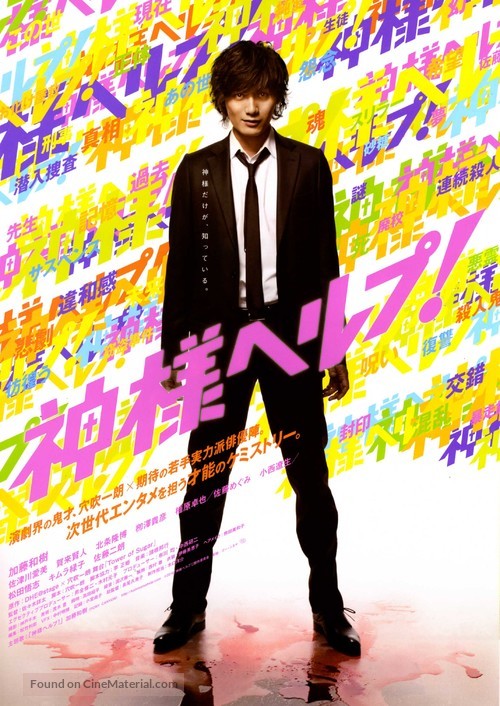 Kamisama Help! - Japanese Movie Poster