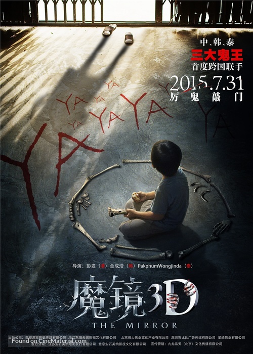 Mo jing - Chinese Movie Poster