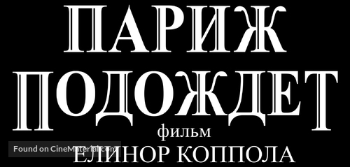 Bonjour Anne - Russian Logo