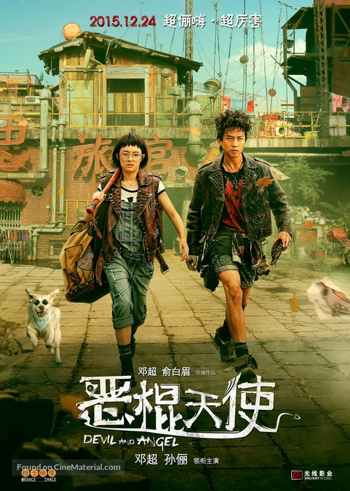 E gun tian shi - Chinese Movie Poster