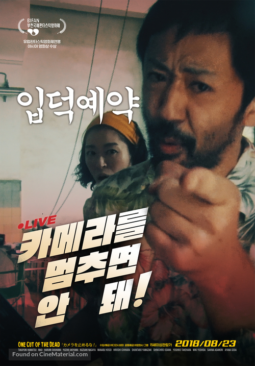 Kamera o tomeru na! - South Korean Movie Poster