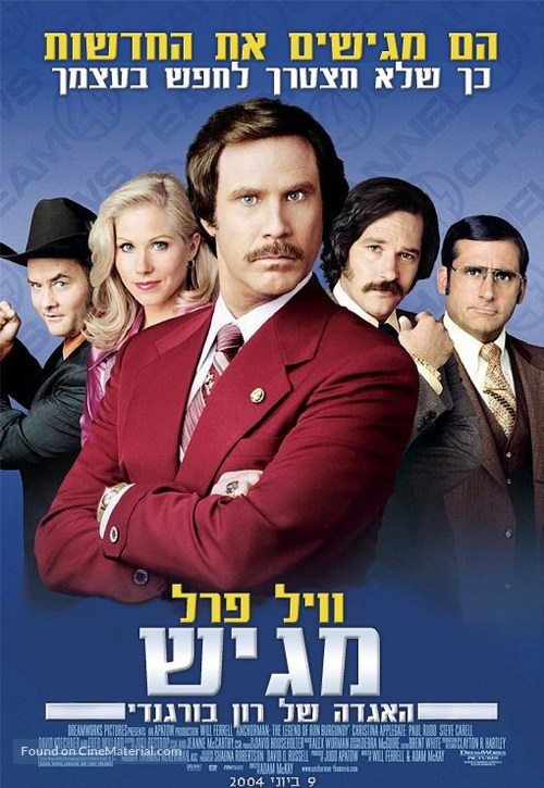 Anchorman: The Legend of Ron Burgundy - Israeli Movie Poster