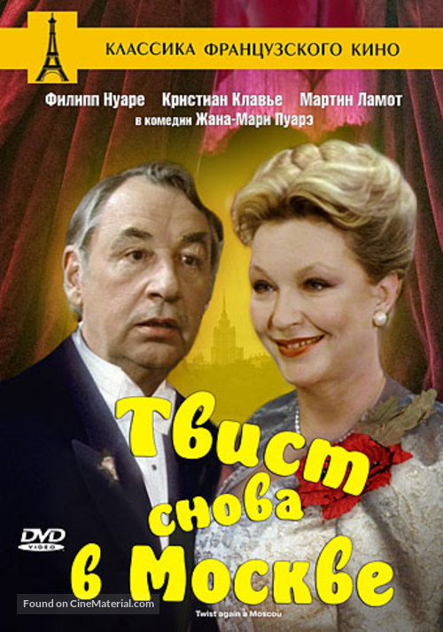Twist again &agrave; Moscou - Russian Movie Cover