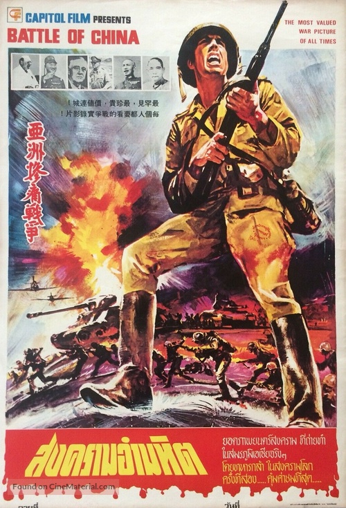 The Battle of China - Thai Movie Poster