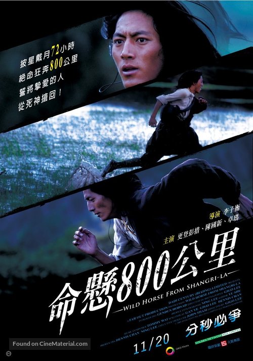 Wild Horse from Shangri-La - Taiwanese Movie Poster