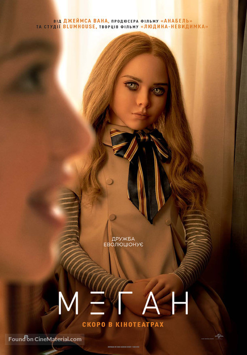 M3GAN - Ukrainian Movie Poster