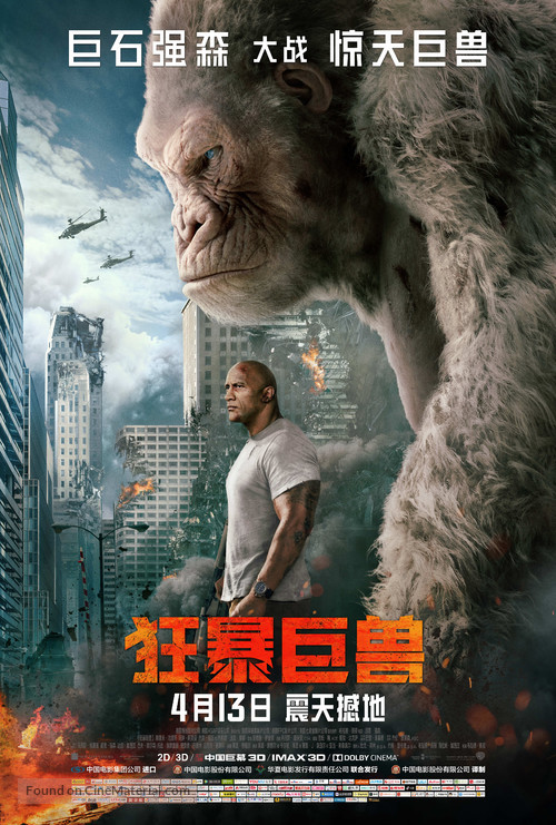 Rampage - Chinese Movie Poster