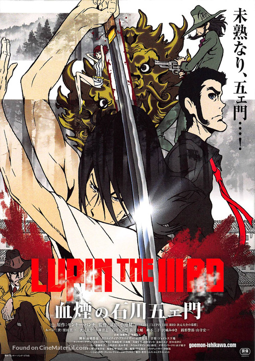 Lupin the Third: The Blood Spray of Goemon Ishikawa - Japanese Movie Poster