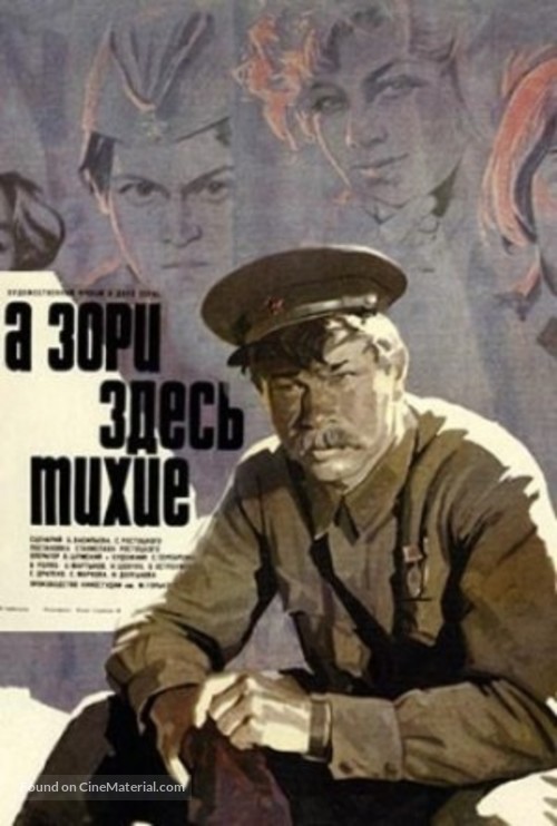 A zori zdes tikhie - Russian Movie Poster