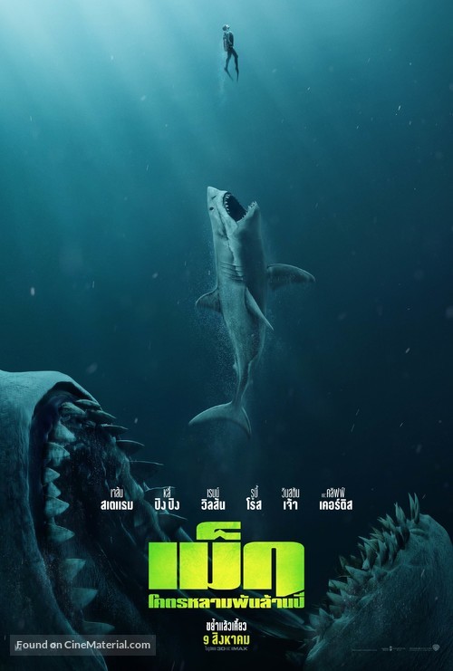 The Meg - Thai Movie Poster