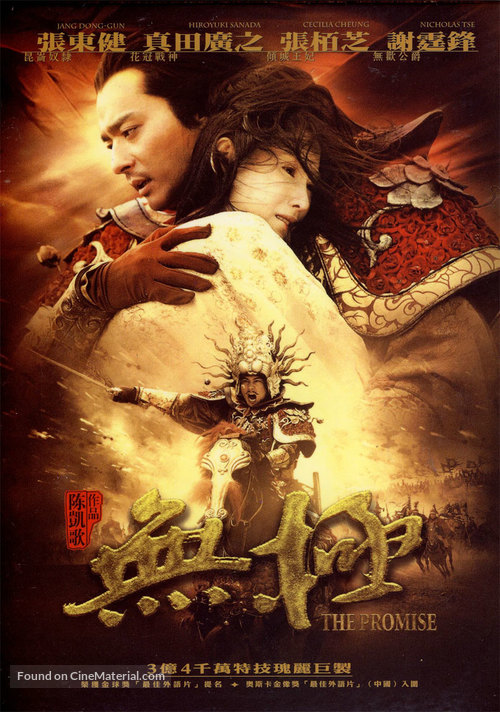 Wu ji - Chinese Movie Poster