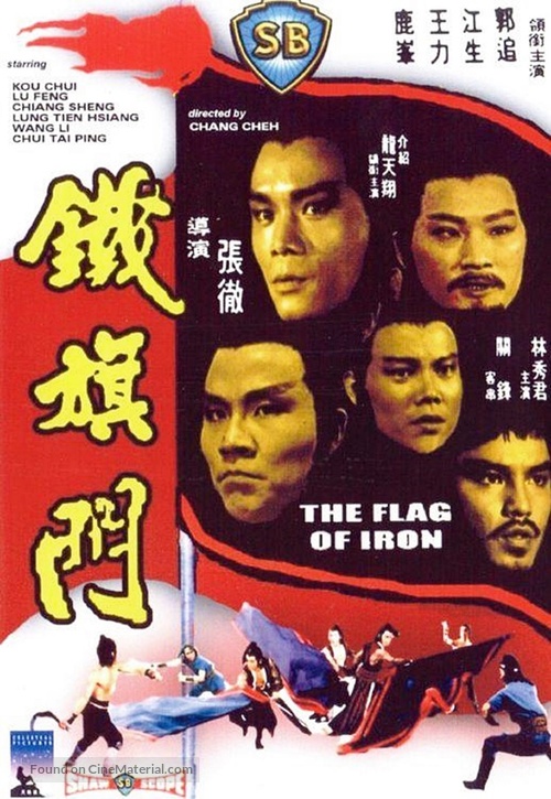 Tie qi men - German DVD movie cover