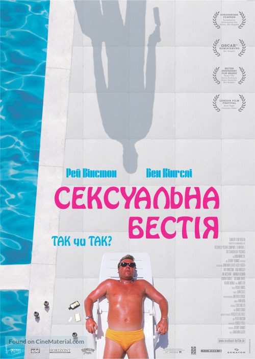 Sexy Beast - Ukrainian poster