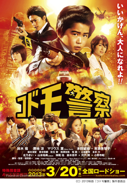 Kodomo keisatsu - Japanese Movie Poster