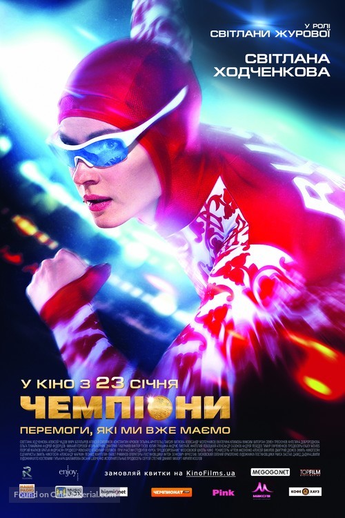 Chempiony - Ukrainian Movie Poster