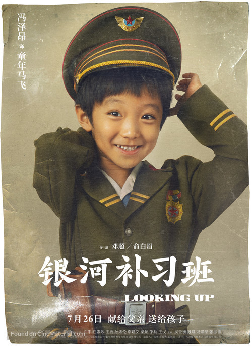 Yin He Bu Xi Ban - Chinese Movie Poster