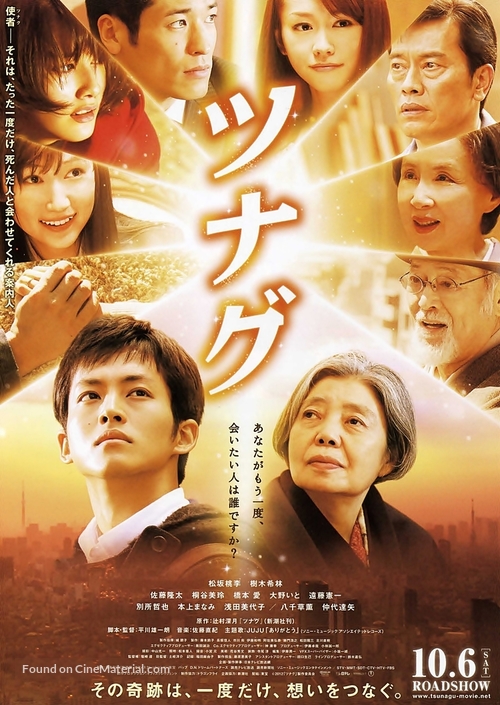 Tsunagu - Japanese Movie Poster