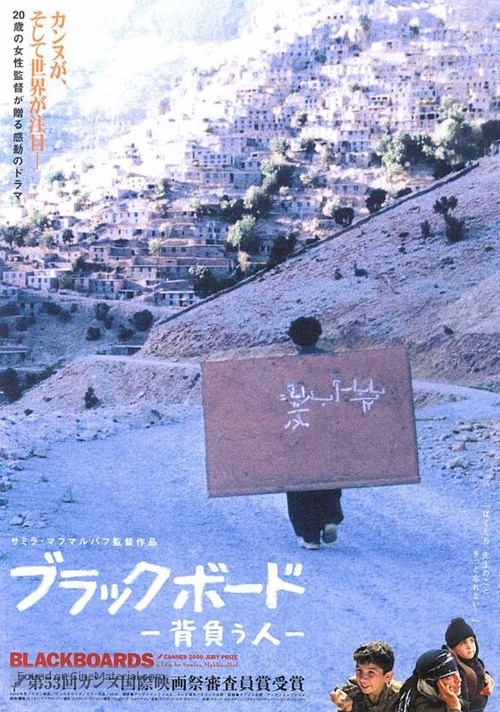 Takht&eacute; siah - Japanese Movie Poster