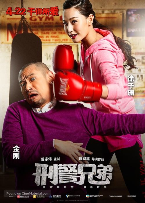 Buddy Cops - Chinese Movie Poster