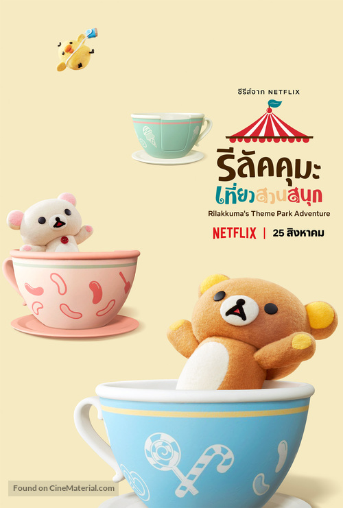 &quot;Rilakkuma&#039;s Theme Park Adventure&quot; - Thai Movie Poster