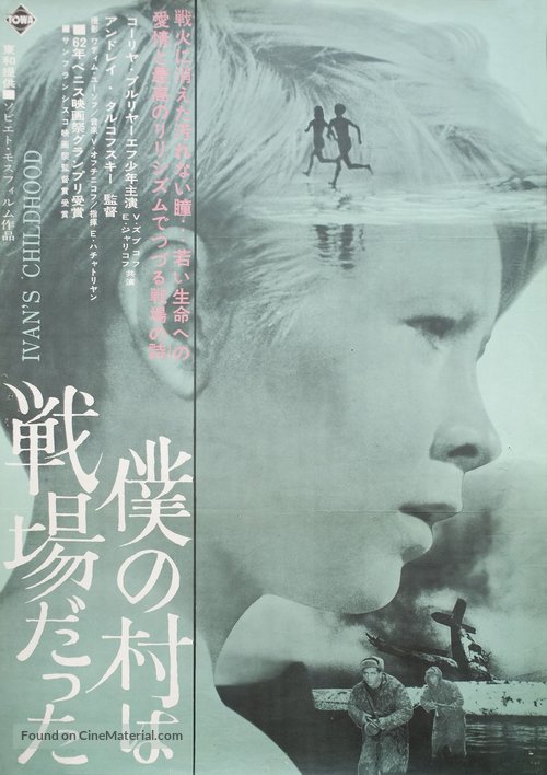 Ivanovo detstvo - Japanese Movie Poster