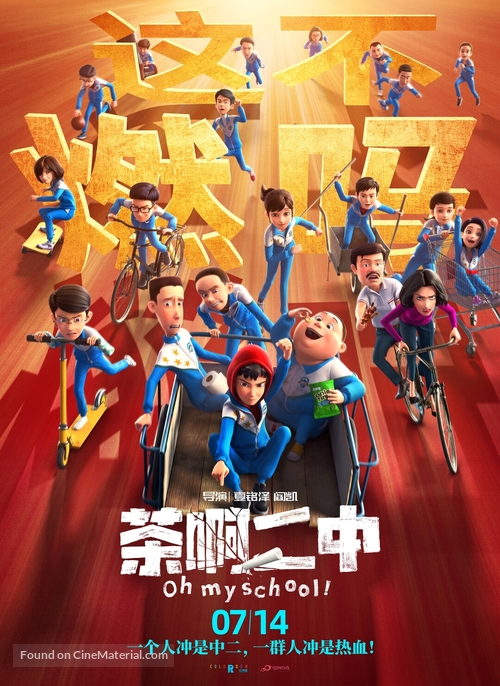 Oh My School! - Chinese Movie Poster