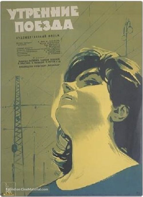 Utrenniye poyezda - Soviet Movie Poster