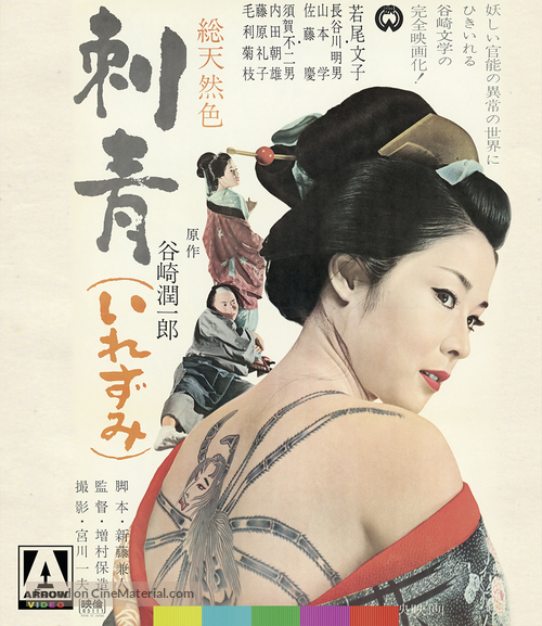 Irezumi - British Blu-Ray movie cover