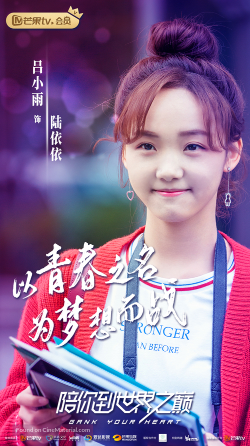 &quot;Gank Your Heart&quot; - Chinese Movie Poster