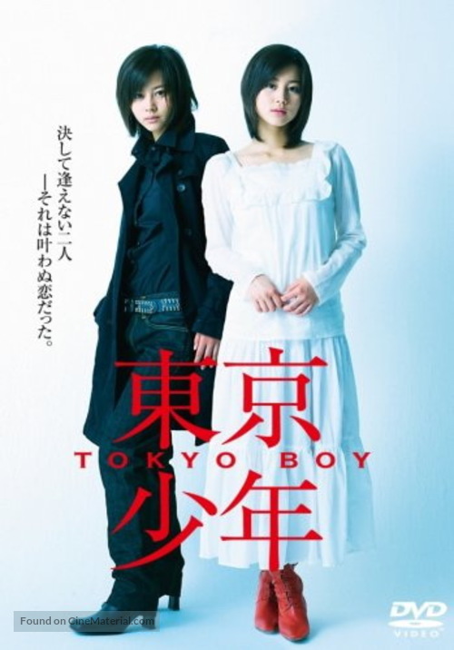 T&ocirc;ky&ocirc; sh&ocirc;nen - Japanese Movie Cover