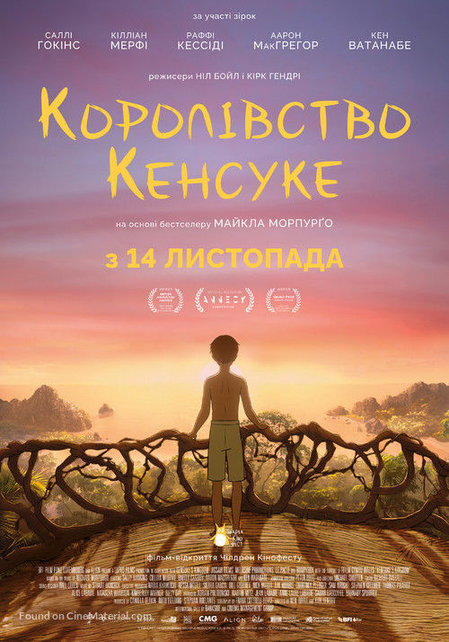 Kensuke&#039;s Kingdom - Ukrainian Movie Poster