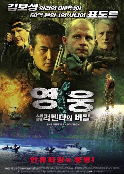 The 5th Execution - South Korean Movie Poster