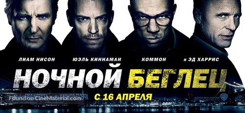 Run All Night - Russian Movie Poster