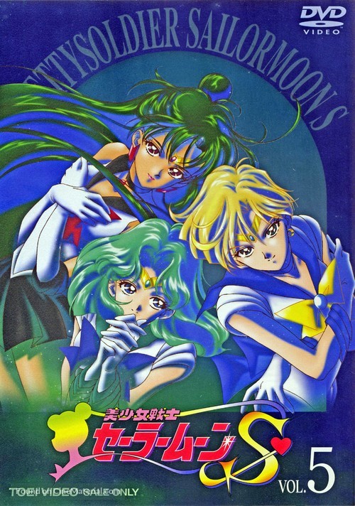 &quot;Bish&ocirc;jo senshi S&ecirc;r&acirc; M&ucirc;n S&quot; - Japanese DVD movie cover