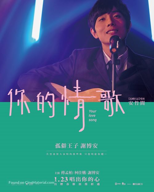 Your Love Song - Taiwanese Movie Poster