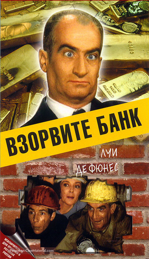 Faites sauter la banque! - Russian Movie Cover
