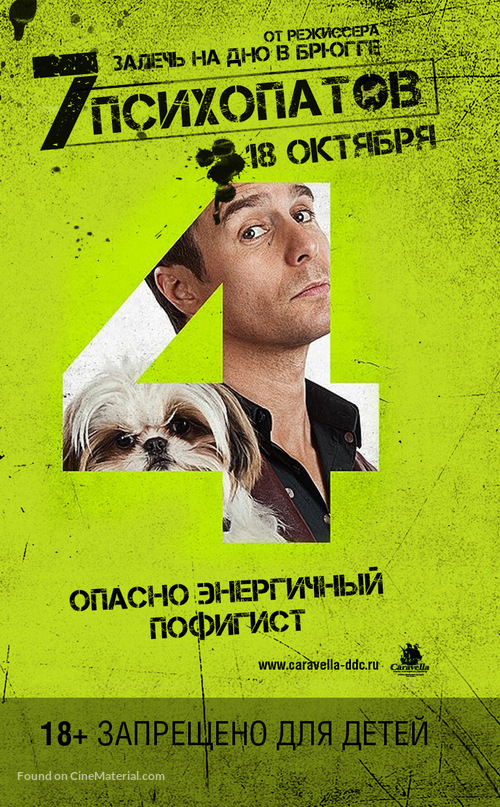 Seven Psychopaths - Russian Movie Poster