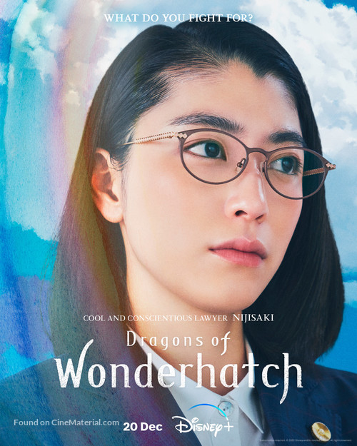 &quot;Wonderhatch -Sora-Tobu Ry&ucirc; no Shima-&quot; - Movie Poster