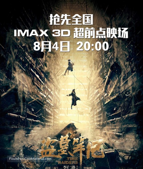 The Lost Tomb - Chinese Movie Poster