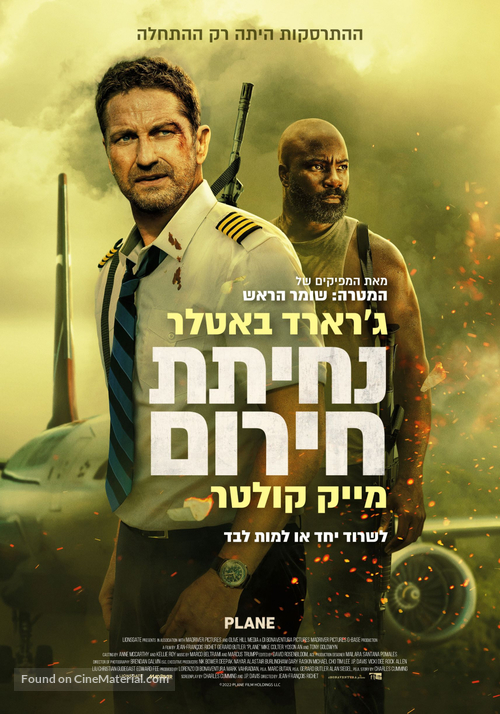 Plane - Israeli Movie Poster