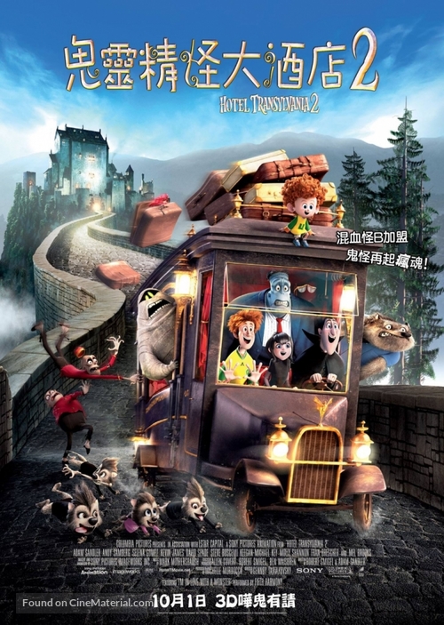 Hotel Transylvania 2 - Hong Kong Movie Poster