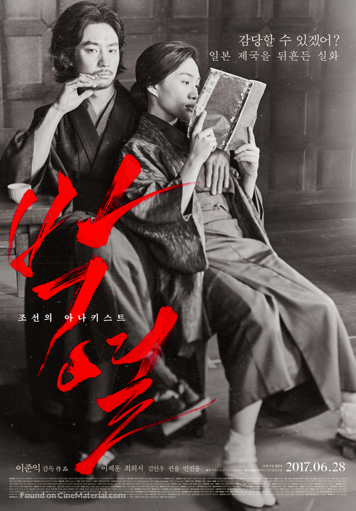 Park Yeol - South Korean Movie Poster