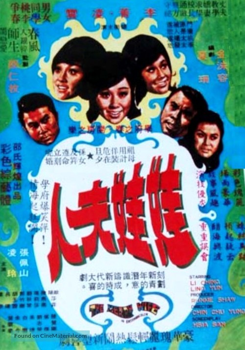 Wa wa fu ren - Hong Kong Movie Poster