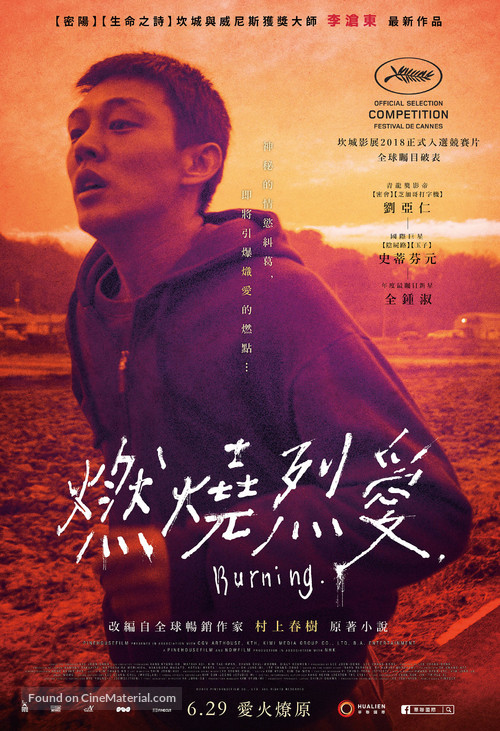 Barn Burning - Taiwanese Movie Poster