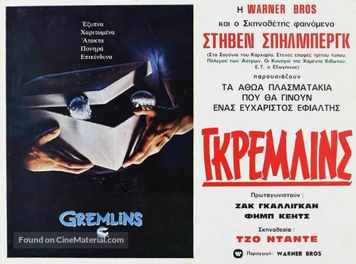 Gremlins - Greek Movie Poster