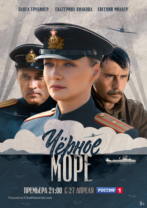 &quot;The Black Sea&quot; - Russian Movie Poster